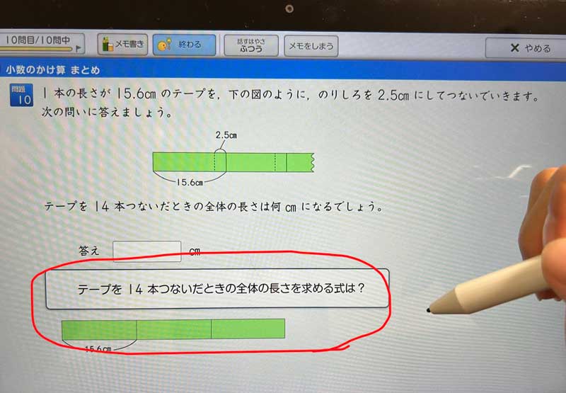 スマイルゼミ　コーチーズ　どこ　使い方２