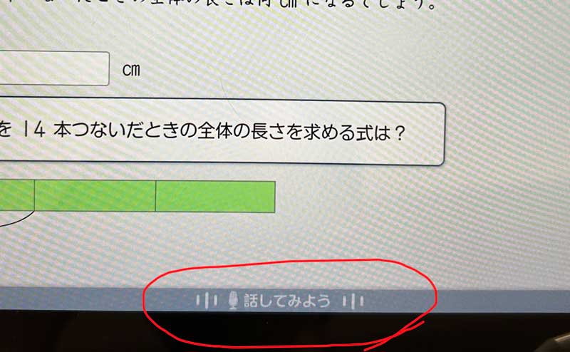 スマイルゼミ　コーチーズ　どこ　使い方４