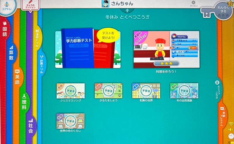 スマイルゼミ冬期講習