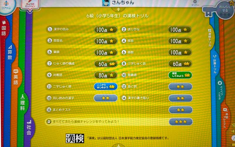 スマイルゼミ　５年生　漢検ドリル