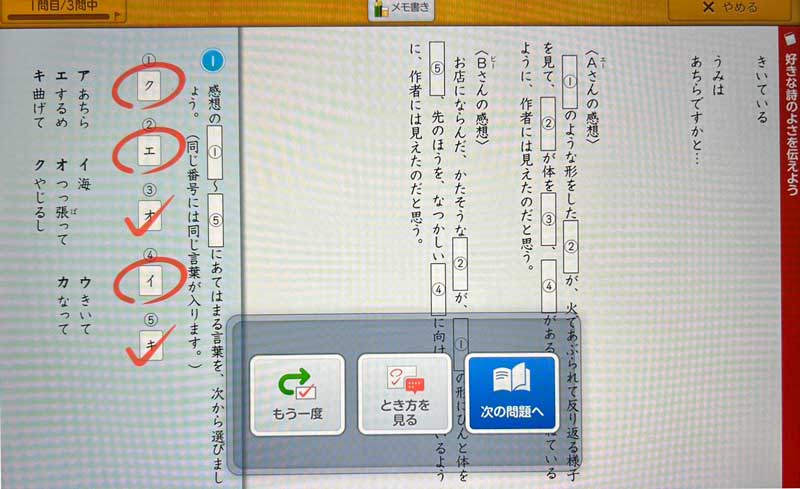 スマイルゼミ　５年生　国語