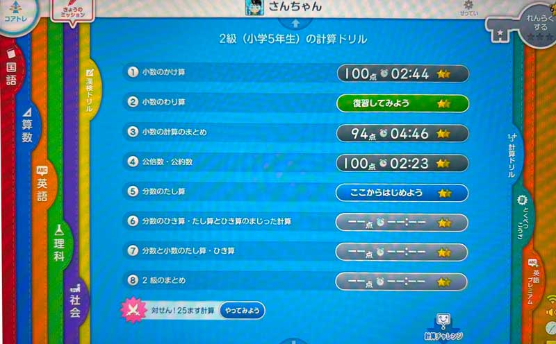 スマイルゼミ　５年生　計算ドリル