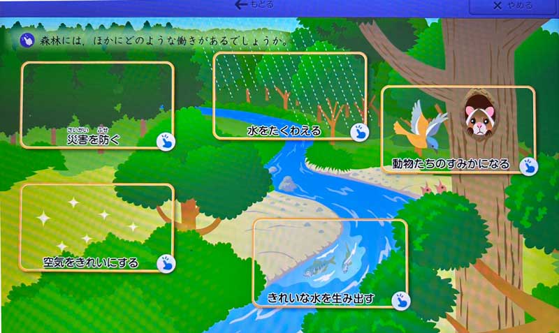 スマイルゼミ　５年生　社会２