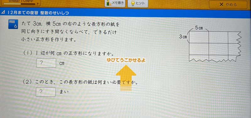 スマイルゼミ　５年生　算数