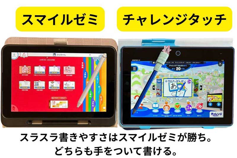 チャレンジタッチ　スマイルゼミ　タブレット比較