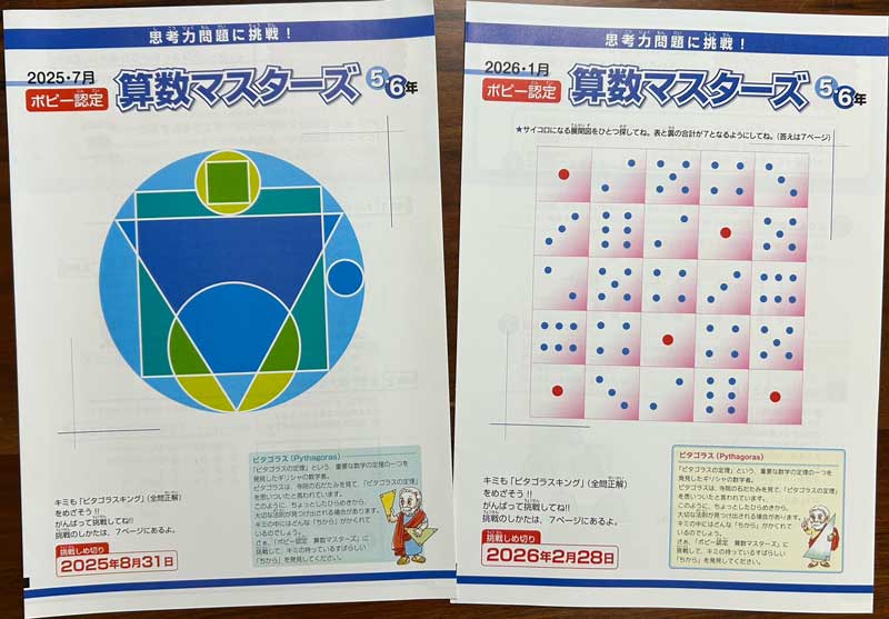ポピー５年生　算数マスターズ