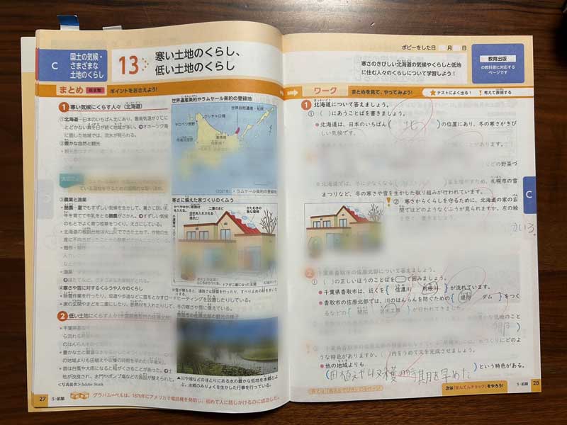 ポピー小学５年生　社会