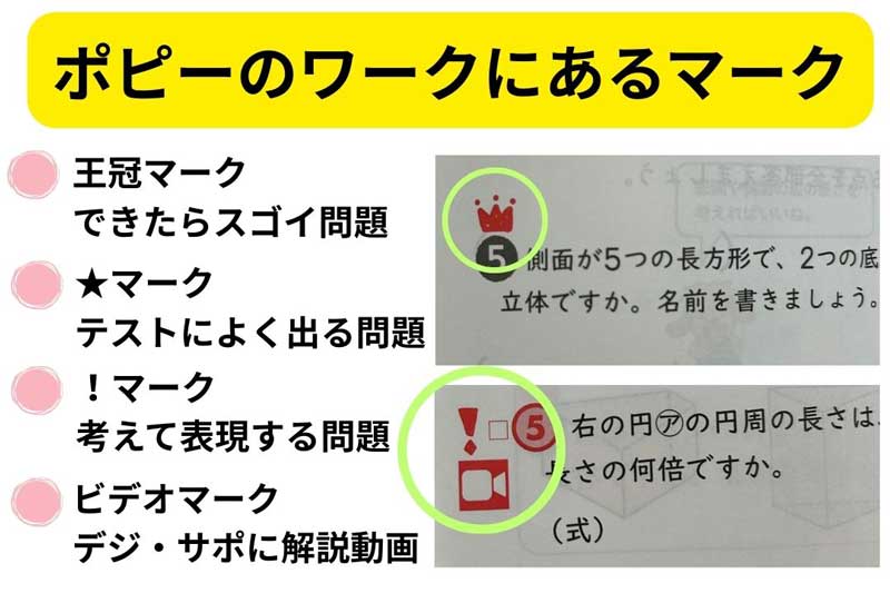 ポピーのワーク　マーク