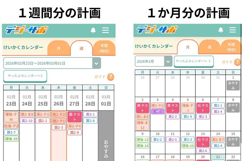 ポピー小学５年生　デジサポ　スケジュール