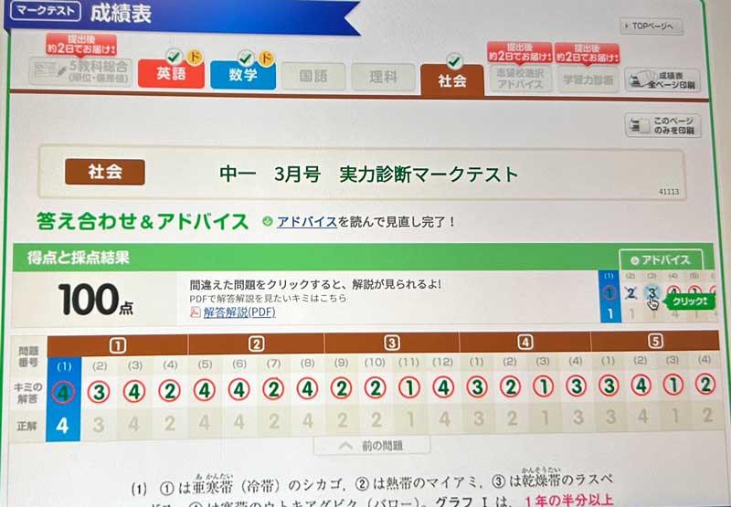 進研ゼミ中学1年 実力診断テスト