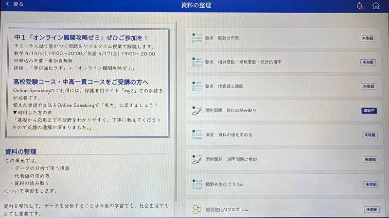 Z会 数学 単元