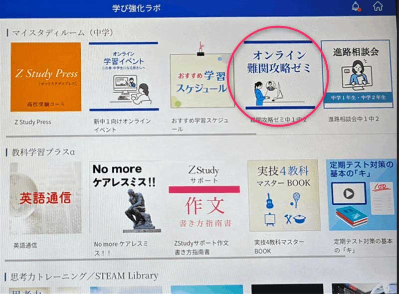 Z会 オンラインライブ授業2
