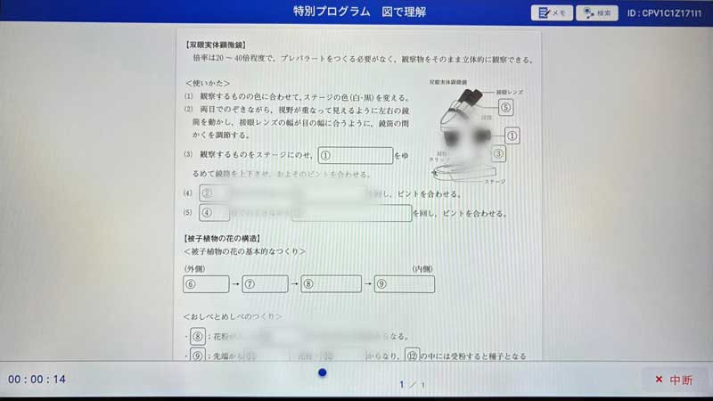 Z会 理科