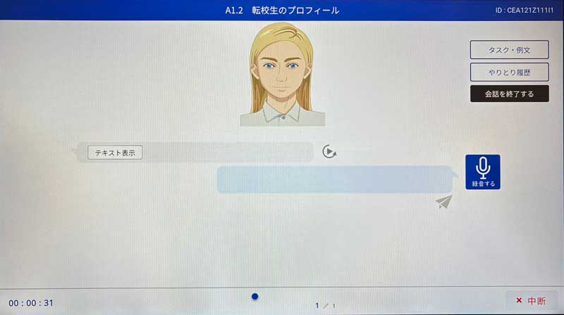 Z会 英語 AIスピーキング