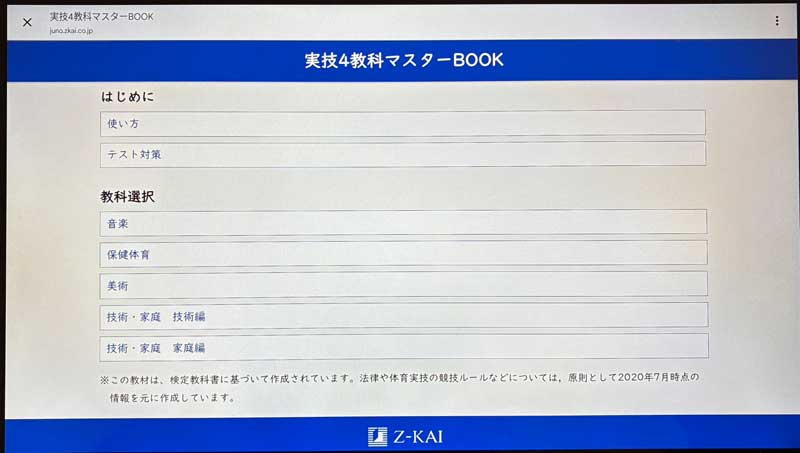 Z会 定期テスト対策 実技