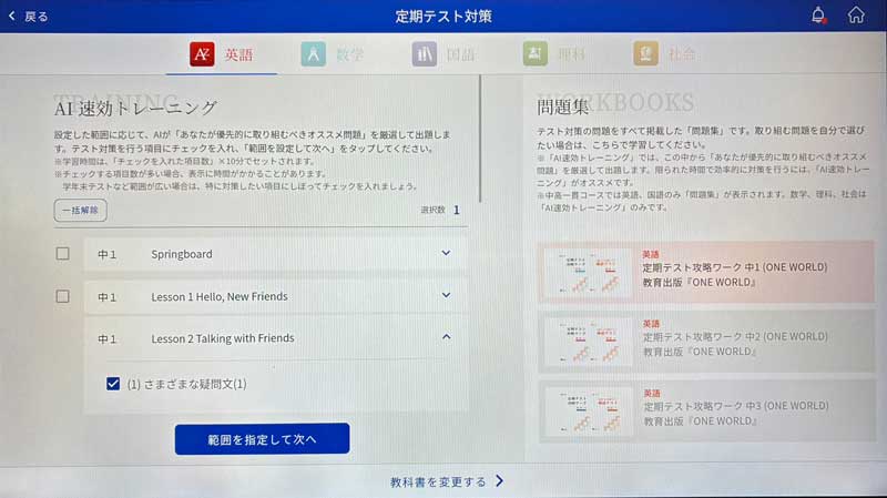 Z会 定期テスト対策2