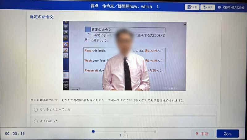 英語 映像授業