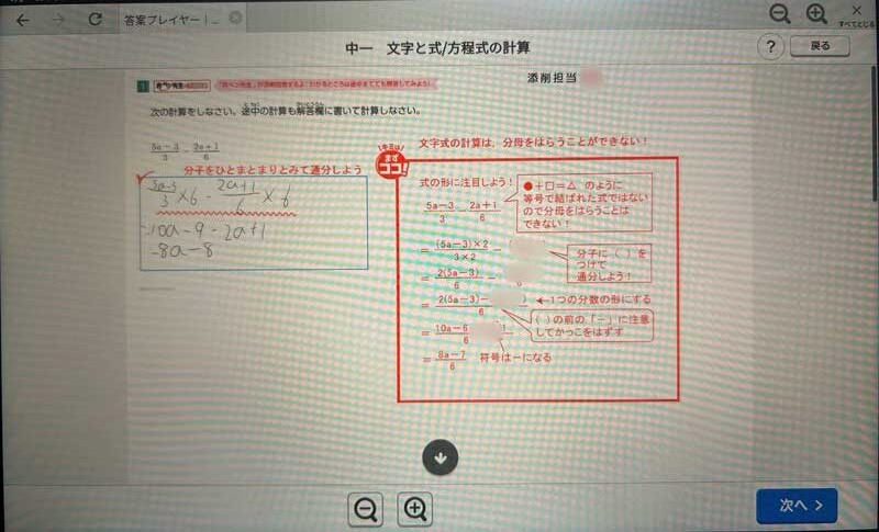 進研ゼミ中学講座 赤ペン先生
