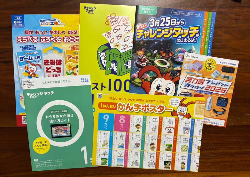 チャレンジタッチ１年生４月号 付録