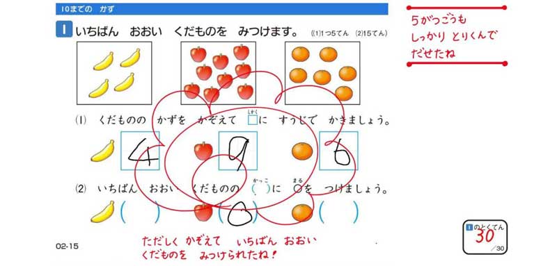 チャレンジタッチ1年生 赤ペン 算数