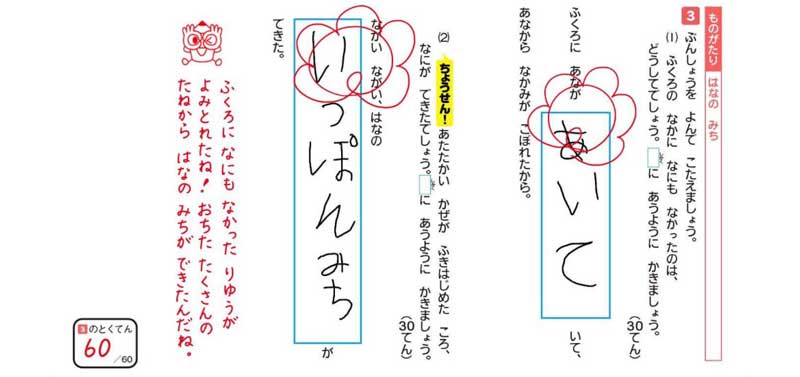 チャレンジタッチ1年生 赤ペン 国語