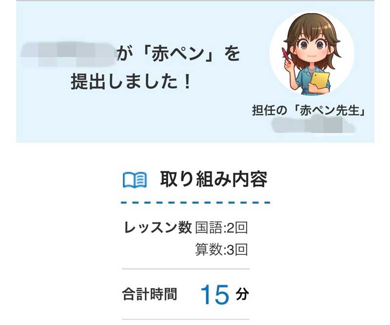 チャレンジタッチ1年生 赤ペン先生
