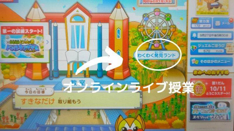 オンラインライブ授業を受ける方法