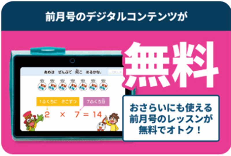 進研ゼミ チャレンジタッチ 夏の特別号3
