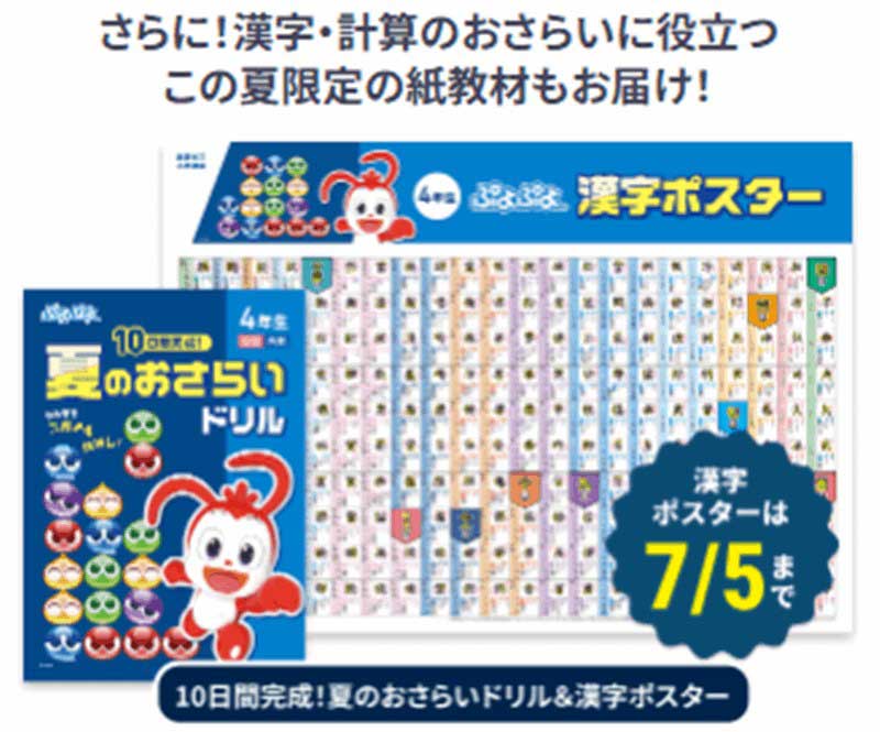 進研ゼミ チャレンジタッチ 夏の特別号2