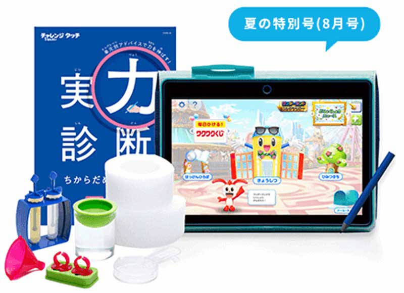 進研ゼミ 小学生 夏の特別号