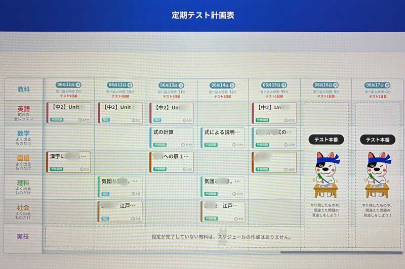進研ゼミ中学２年講座　定期テストスケジュール