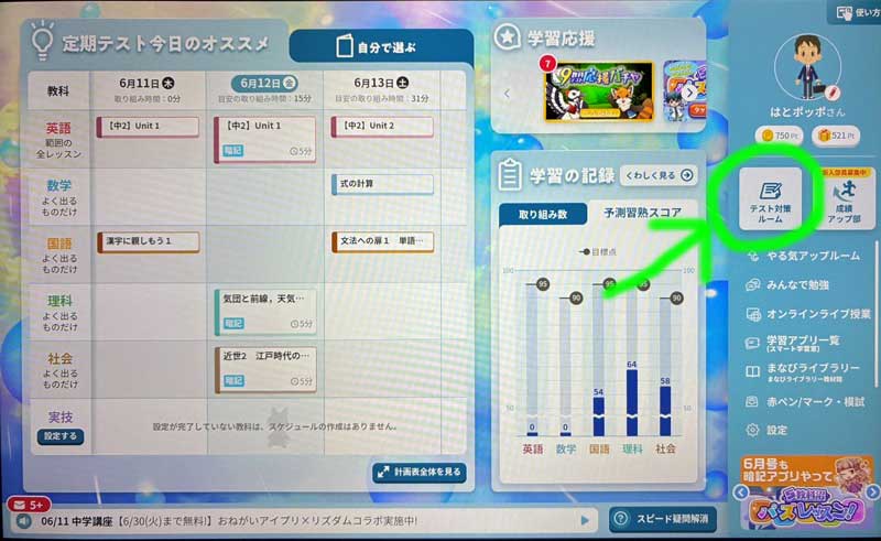 進研ゼミ中学２年講座　定期テストメイン画面