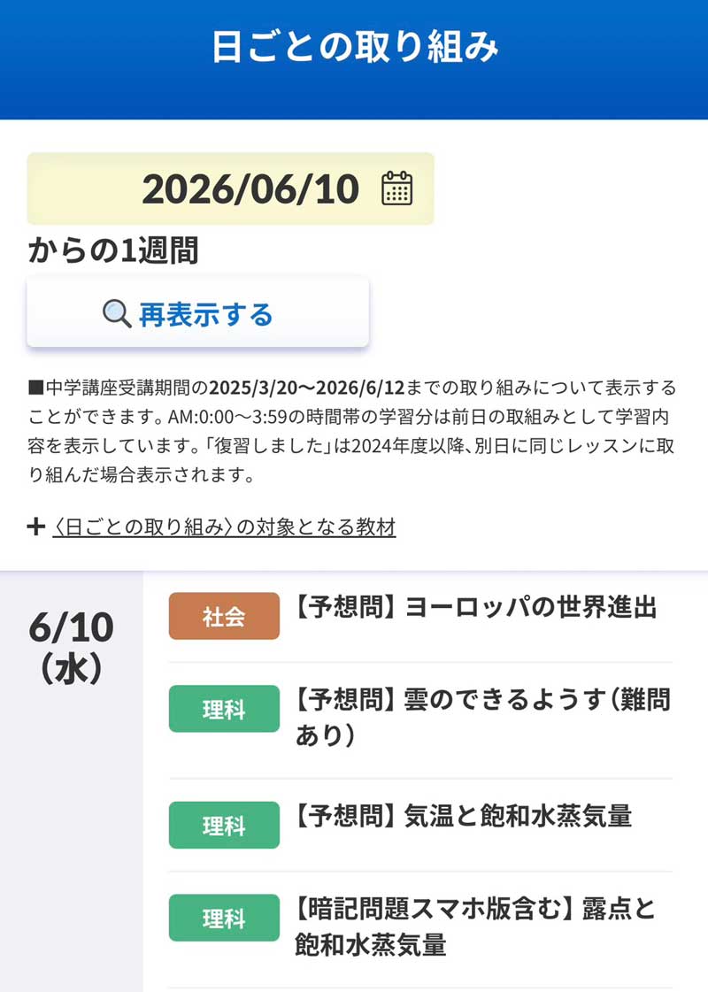 進研ゼミ中学２年講座　保護者メール