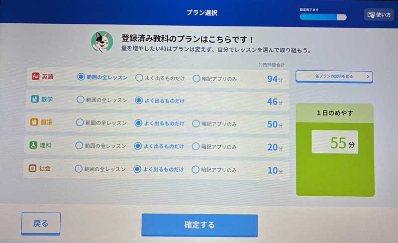 進研ゼミ中学２年講座　定期テスト　時間配分