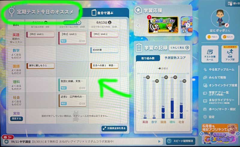 進研ゼミ中学２年講座　定期テストメイン画面２