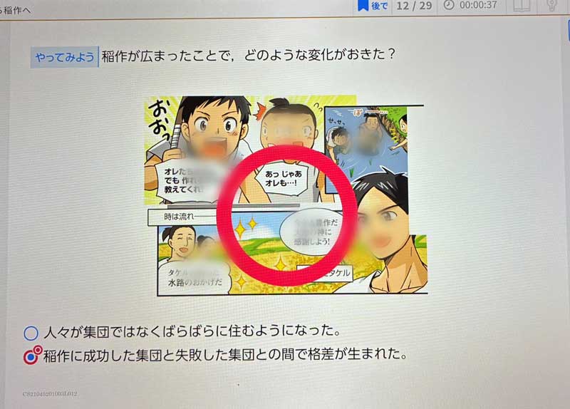 進研ゼミ中学２年講座　社会マンガ