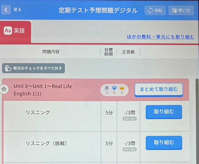 進研ゼミ中学２年講座　定期テスト対策デジタル