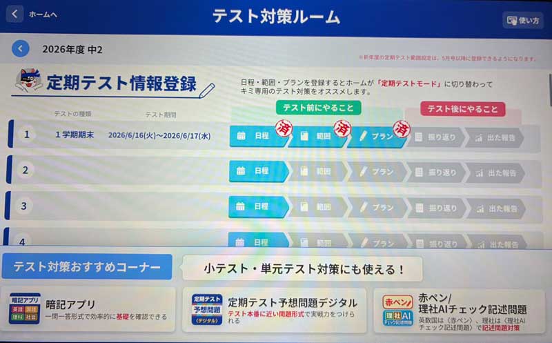 進研ゼミ中学２年講座　定期テスト対策