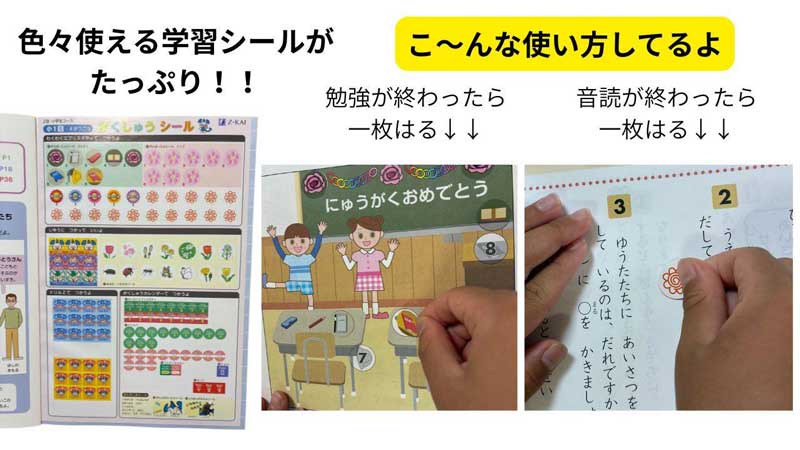 Z会　わくわくエブリスタディ　シール