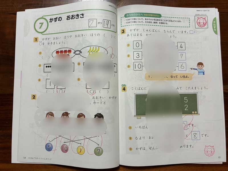 わくわくエブリスタディ　算数　教材