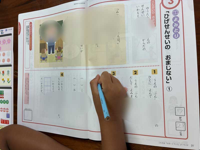 わくわくエブリスタディ　国語　教材
