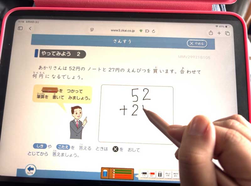 Z会タブレット 小学生 算数