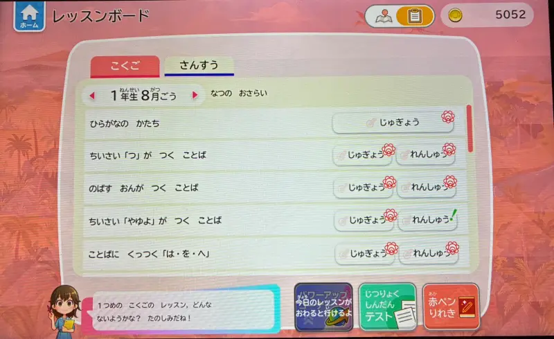 チャレンジ１年生　月号切りかえ