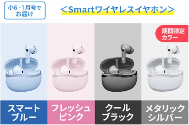 ワイヤレスイヤホン　カラー登録　中学準備講座