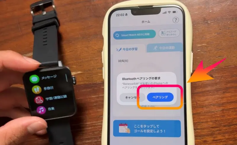 中学生 スマートウォッチネオ ペアリング方法