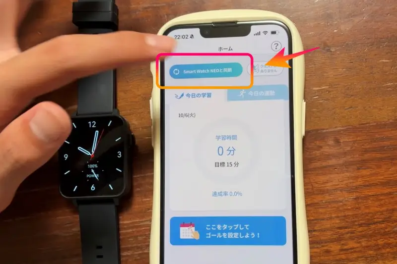 中学生 スマートウォッチネオ アプリ連携
